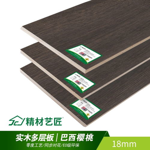實(shí)木多層板 家具廠定制衣柜板材 精材藝匠家具板